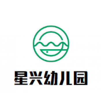 星興幼兒園