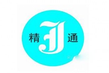 精通英語教育