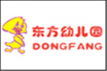 東方幼兒園