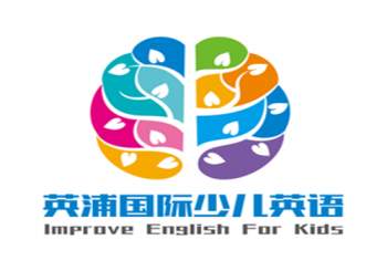 英浦國際少兒英語