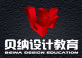 貝納設(shè)計(jì)教育