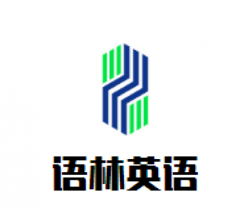 語林英語