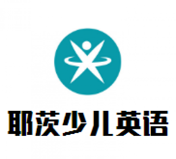 耶茨少兒英語