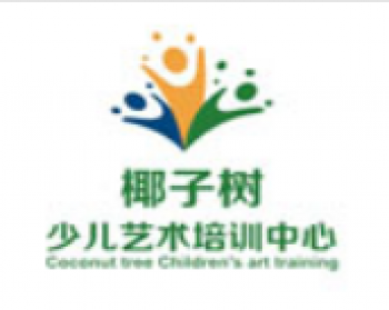椰子樹少兒藝術