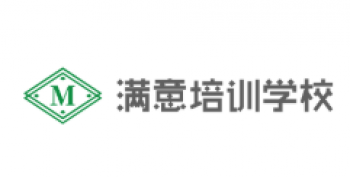 滿意培訓學校