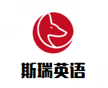 斯瑞英語