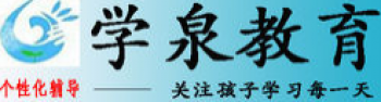 學(xué)泉教育