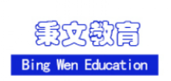 秉文教育