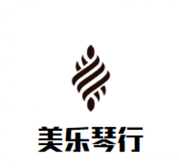 美樂(lè)琴行