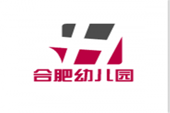 合肥幼兒園