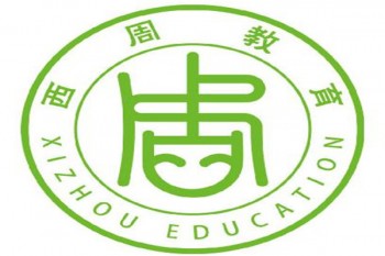 西周幼兒園
