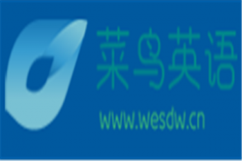 菜鳥英語