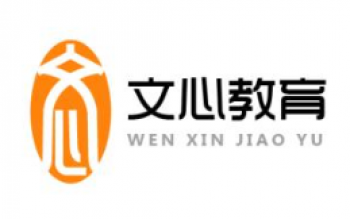 文心教育