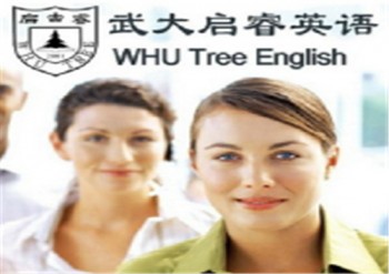 武大啟睿英語
