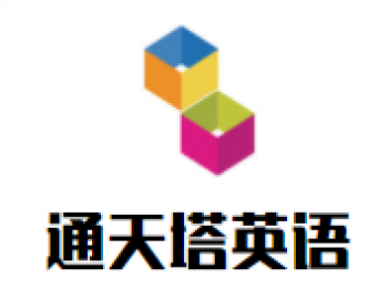通天塔英語