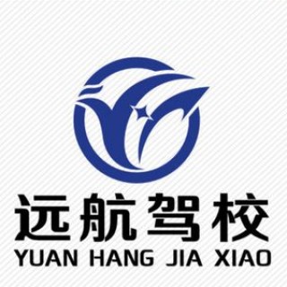 遠航駕校