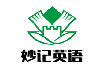 妙記英語