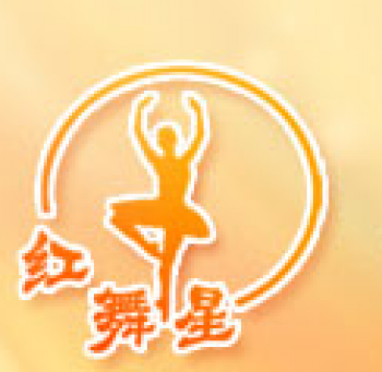 紅舞星舞校