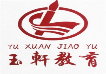 玉軒教育