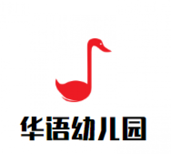華語幼兒園