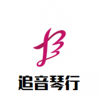 追音琴行