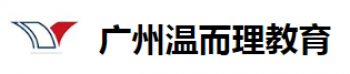 溫而理教育