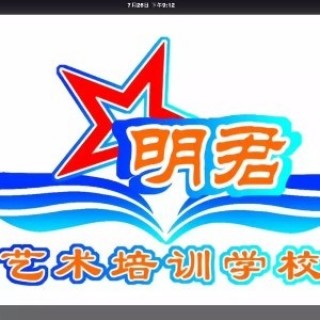 明君藝術