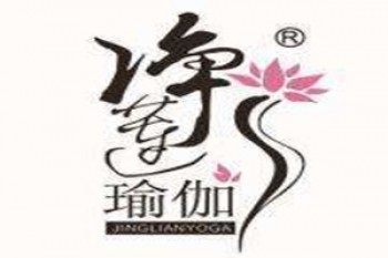 凈蓮瑜伽