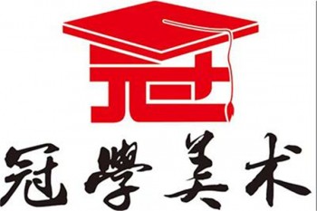 冠學美術