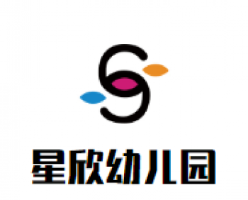 星欣幼兒園