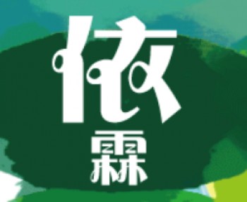依霖幼兒園
