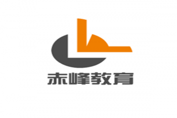 赤峰教育