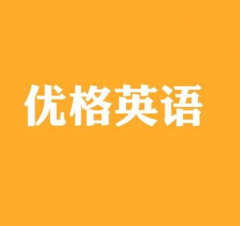 優格英語