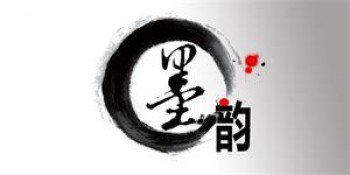 國風墨韻字畫