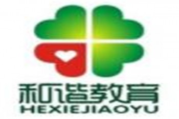 和諧教育