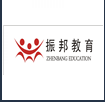 振邦教育