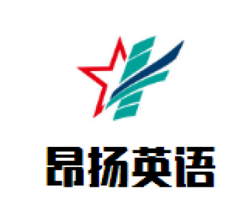 昂揚英語