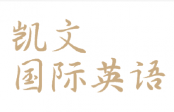 凱文國際英語