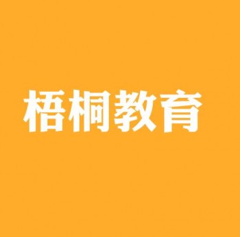 梧桐教育
