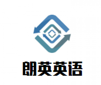 朗英英語(yǔ)