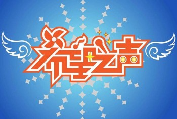 希望之聲國學教育