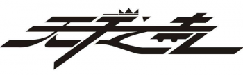 天宇之聲