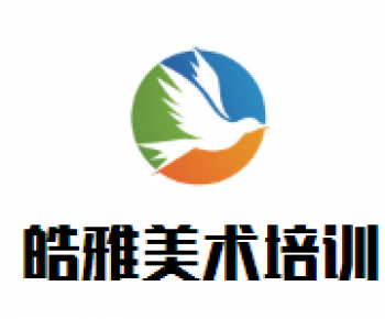 皓雅美術培訓