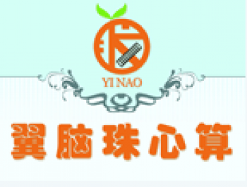 翼腦珠心算