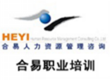 合易培訓(xùn)中心