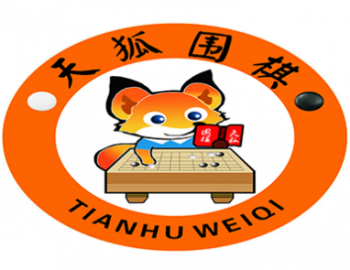 天狐圍棋
