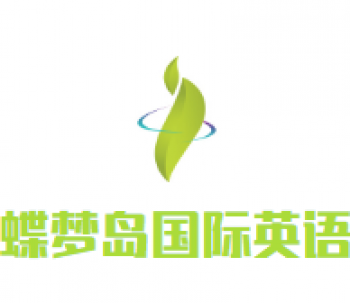 蝶夢島國際英語
