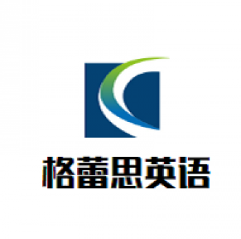 格蕾思英語