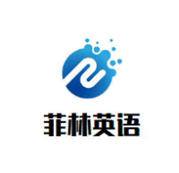 菲林英語