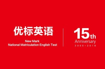 優(yōu)標(biāo)英語